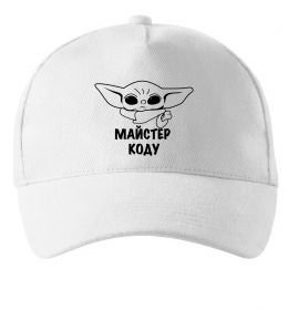 Кепка Майстер Коду