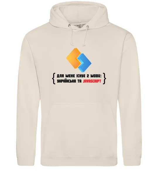 Жіноча толстовка (худі) Для мене існує дві мови: УКРАЇНСЬКА ТА JAVASCRIPT Таш фото