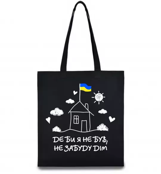 Еко-сумка Де би я не був, не забуду дім Чорний фото
