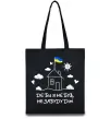 Еко-сумка Де би я не був, не забуду дім Чорний фото