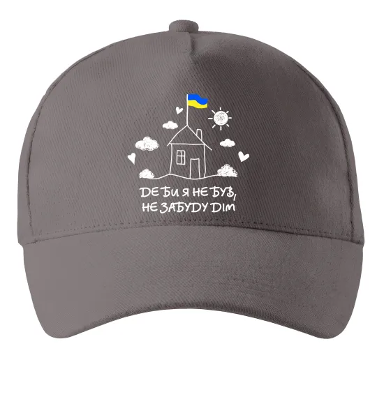 Кепка Де би я не був, не забуду дім Серый фото