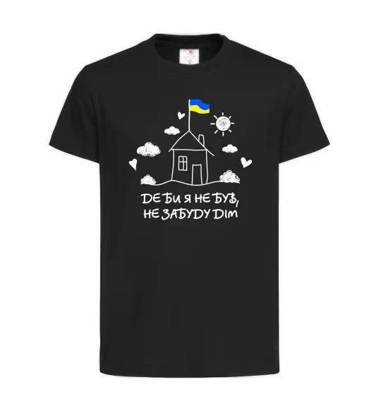 Детская футболка Де би я не був, не забуду дім Черный фото