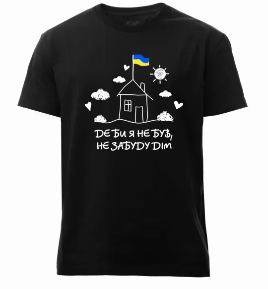 Чоловіча преміум футболка Де би я не був, не забуду дім Чорний фото