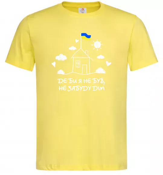 Мужская футболка Де би я не був, не забуду дім Лимонный фото
