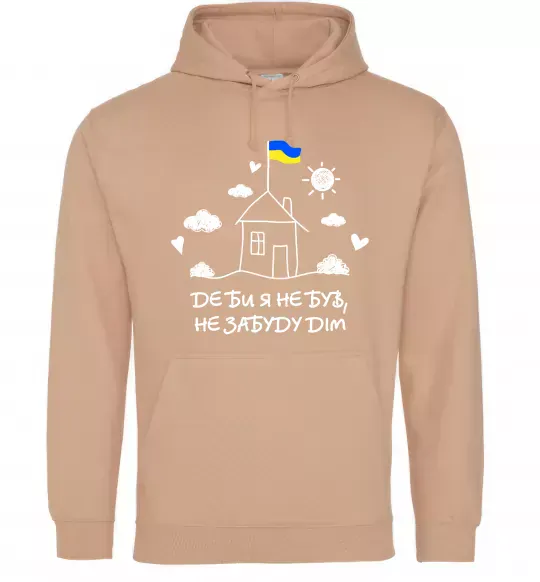 Жіноча толстовка (худі) Де би я не був, не забуду дім Пісочний фото