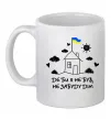 Чашка керамічна Де би я не був, не забуду дім Білий фото