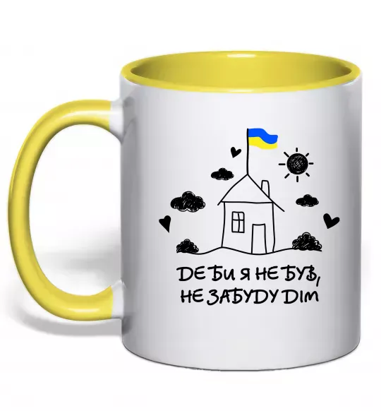 Чашка з кольоровою ручкою Де би я не був, не забуду дім Сонячно жовтий фото