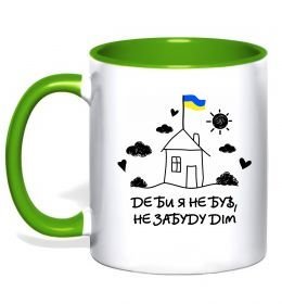 Чашка з кольоровою ручкою Де би я не був, не забуду дім