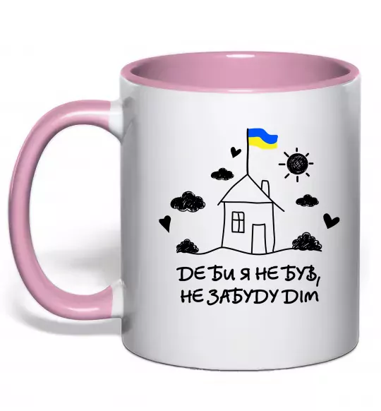 Чашка з кольоровою ручкою Де би я не був, не забуду дім Ніжно рожевий фото