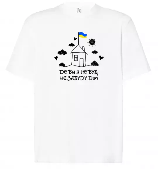 Футболка Оверсайз Де би я не був, не забуду дім Білий фото