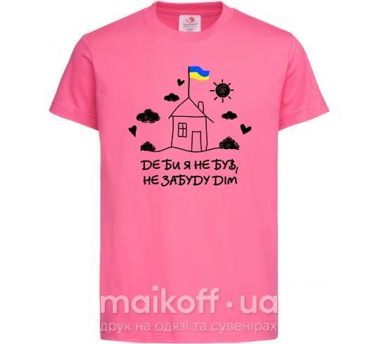 Детская футболка Де би я не був, не забуду дім Ярко-розовый фото