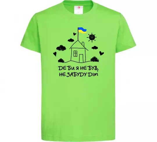 Дитяча футболка Де би я не був, не забуду дім Лаймовий фото