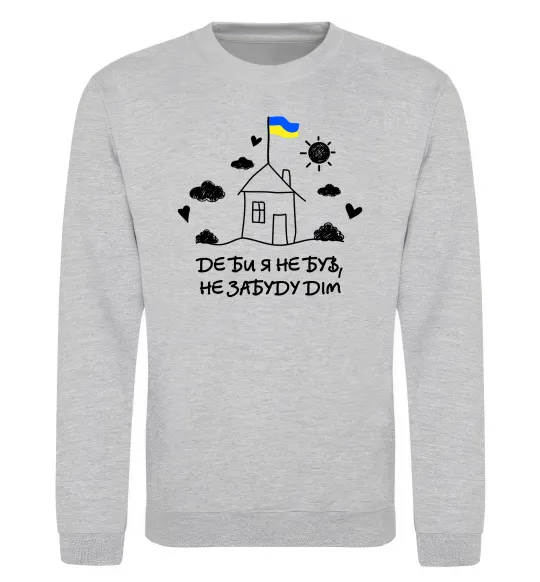 Свитшот Де би я не був, не забуду дім Серый меланж фото