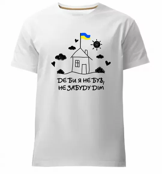 Чоловіча преміум футболка Де би я не був, не забуду дім Білий фото