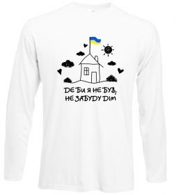 Лонгслив Де би я не був, не забуду дім