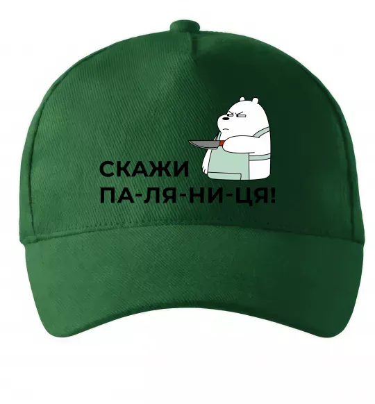 Кепка Скажи ПА-ЛЯ-НИ-ЦЯ! Темно-зелений фото