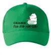 Кепка Скажи ПА-ЛЯ-НИ-ЦЯ! Зелений Кепка Скажи ПА-ЛЯ-НИ-ЦЯ! Зелений фото