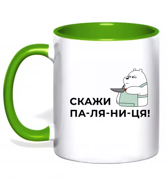 Чашка с цветной ручкой Скажи ПА-ЛЯ-НИ-ЦЯ! Зеленый фото