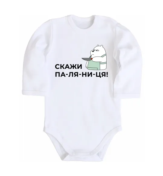 Дитячий бодік Скажи ПА-ЛЯ-НИ-ЦЯ! Білий фото