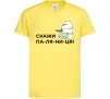 Детская футболка Скажи ПА-ЛЯ-НИ-ЦЯ! Лимонный фото