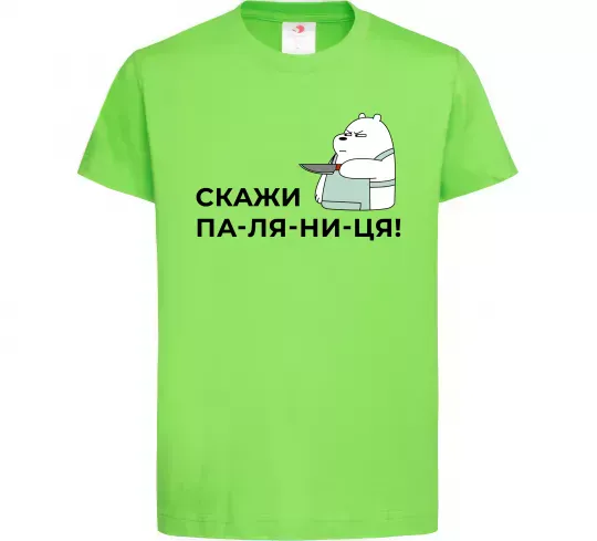 Детская футболка Скажи ПА-ЛЯ-НИ-ЦЯ! Лаймовый фото