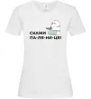 Жіноча футболка Скажи ПА-ЛЯ-НИ-ЦЯ! Білий фото