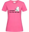Жіноча футболка Скажи ПА-ЛЯ-НИ-ЦЯ! Яскраво-рожевий фото