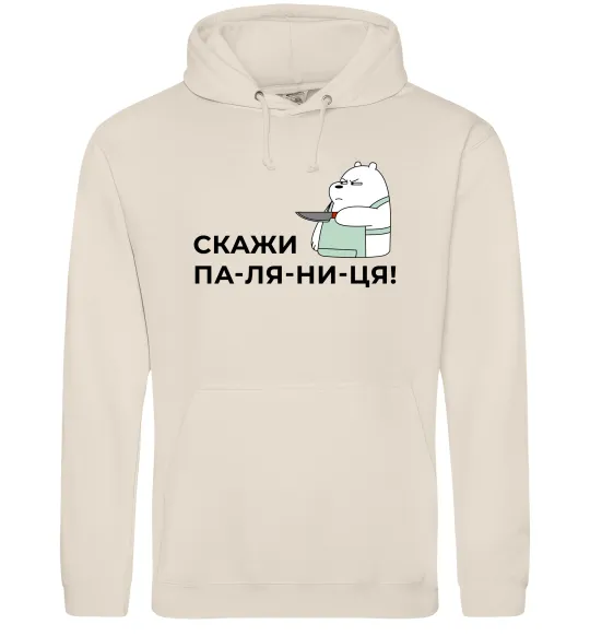 Женская толстовка (худи) Скажи ПА-ЛЯ-НИ-ЦЯ! Таш фото