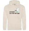 Женская толстовка (худи) Скажи ПА-ЛЯ-НИ-ЦЯ! Таш Женская толстовка (худи) Скажи ПА-ЛЯ-НИ-ЦЯ! Таш фото