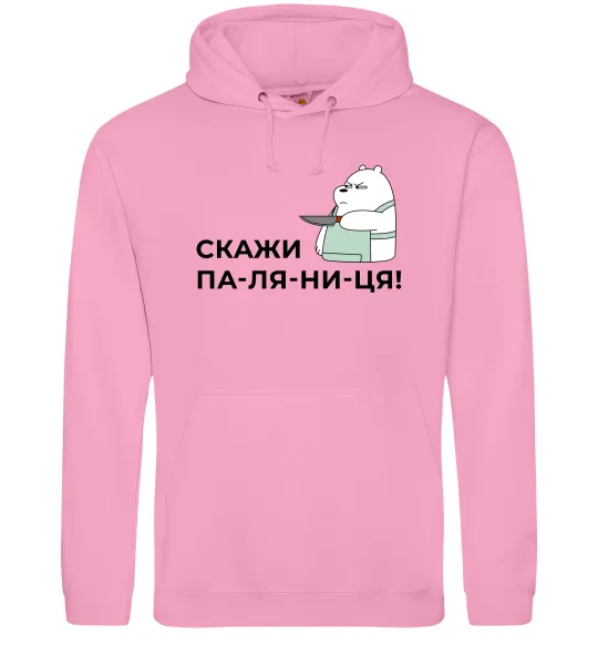 Чоловіча толстовка (худі) Скажи ПА-ЛЯ-НИ-ЦЯ! Рожевий фото