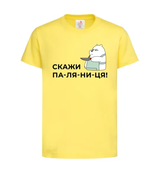 Детская футболка Скажи ПА-ЛЯ-НИ-ЦЯ! Лимонный фото