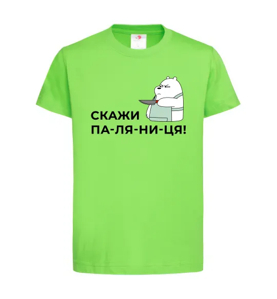 Детская футболка Скажи ПА-ЛЯ-НИ-ЦЯ! Лаймовый фото