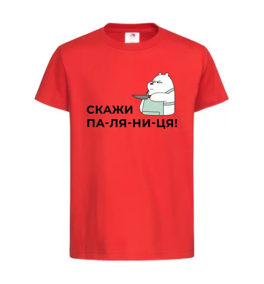 Детская футболка Скажи ПА-ЛЯ-НИ-ЦЯ! Красный фото