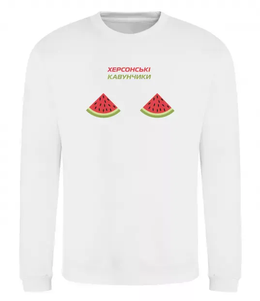 Світшот Херсонські кавунчики Білий фото