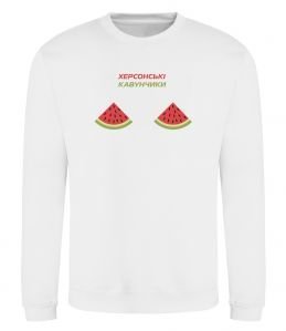 Світшот Херсонські кавунчики