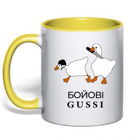 Чашка з кольоровою ручкою Бойові GUSSI