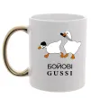 Чашка з кольоровою ручкою Бойові GUSSI Золото фото