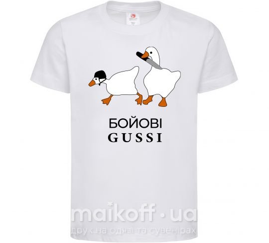 Детская футболка Бойові GUSSI Белый фото
