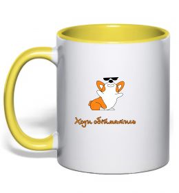 Чашка с цветной ручкой Ходи обійматись Коргі Чашка с цветной ручкой Ходи обійматись Коргі