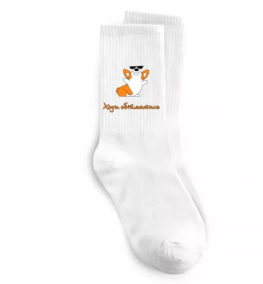 Носки Ходи обійматись Коргі Белый фото