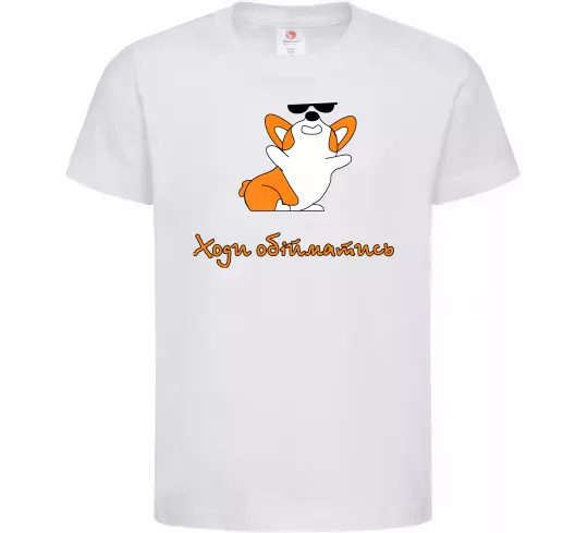 Дитяча футболка Ходи обійматись Коргі Білий фото