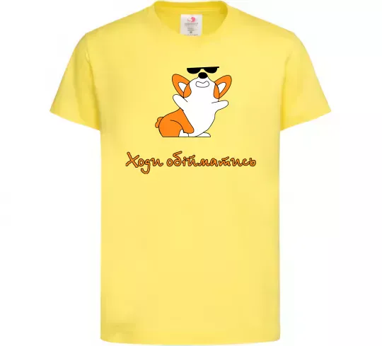 Дитяча футболка Ходи обійматись Коргі Лимонний фото