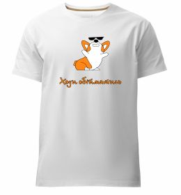 Чоловіча преміум футболка Ходи обійматись Коргі