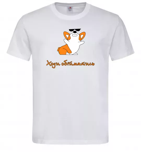 Мужская футболка Ходи обійматись Коргі Белый фото