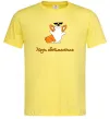 Мужская футболка Ходи обійматись Коргі Лимонный фото