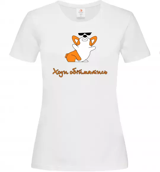 Жіноча футболка Ходи обійматись Коргі Білий фото