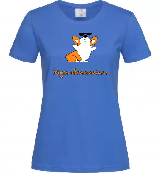 Жіноча футболка Ходи обійматись Коргі Яскраво-синій фото