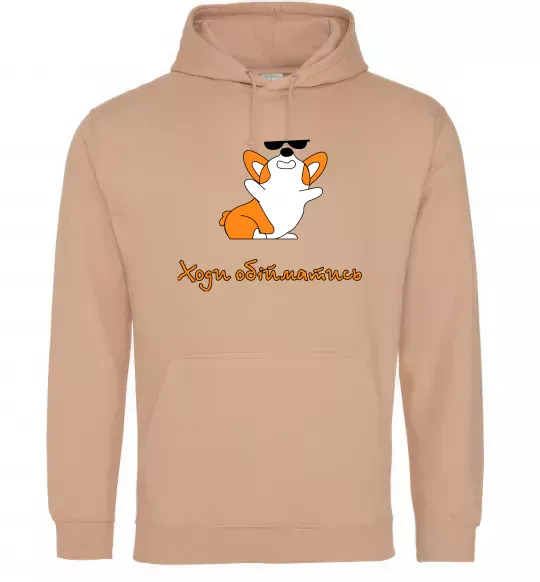 Женская толстовка (худи) Ходи обійматись Коргі Песочный фото