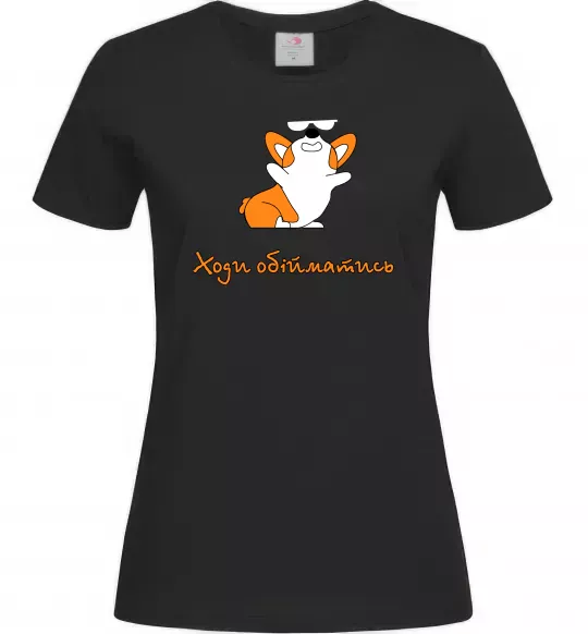 Жіноча футболка Ходи обійматись Коргі Чорний фото