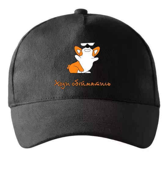 Кепка Ходи обійматись Коргі Черный фото